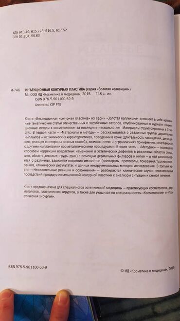 журналы о моде и стиле: Продаю книги (учебные пособия) для косметологов. Стоимость: "Контурная