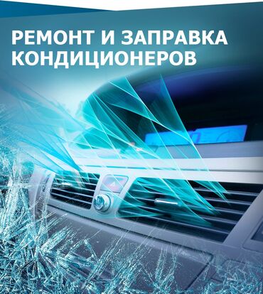 куплю отработанное масло: Заправка автокондиционеров -Выезд мастера (платный) -Диагностика
