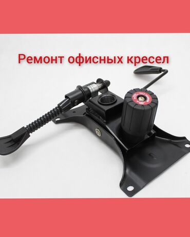 ремонт аксессуаров: Ремонт офисных кресел Профессиональное обслуживание и восстановление
