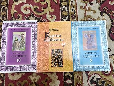 Кыргызская литература, 9 класс, Б/у, Самовывоз, Платная доставка