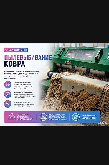 мойка ковров новопавловка: Стирка ковров, | Ковер, Палас, Ала-кийиз, Самовывоз, Платная доставка, Бесплатная доставка — 3