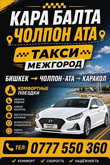 smart box: Легковое авто, Пункт назначения: Все направления, Количество мест: 4, Лицензия №: 346789 — 2