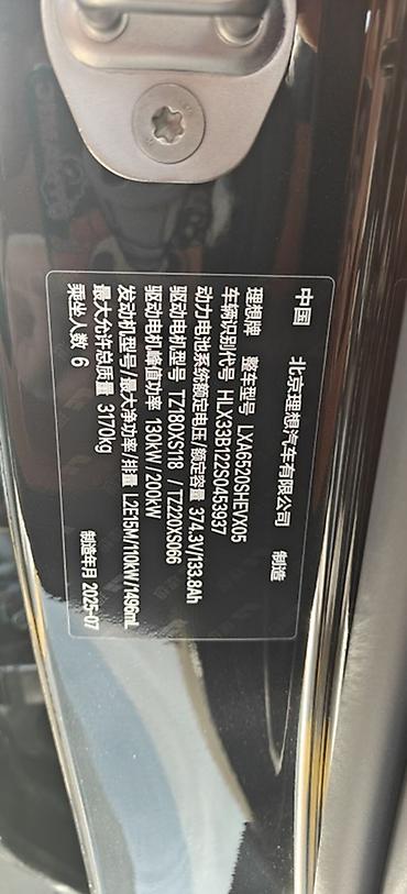 133: Lixiang L9: 2025 г., 1.5 л, Гибрид, Кроссовер — 4