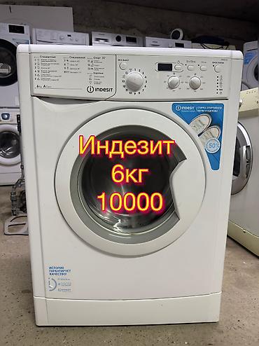 Индезит на 6 кг А отличном состоянии Полностью функционирует Греет