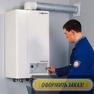газовая горелка для котла с автоматикой: Жылытуучу системаны орнотуу Кепилдик 6 жылдан ашык тажрыйба