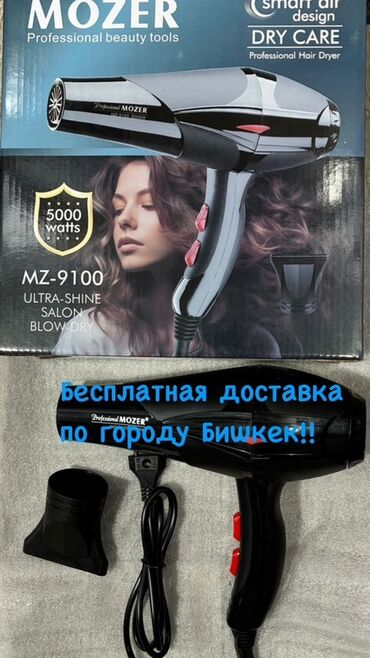 чехол универсальный: Фен Профессиональный, Концентратор