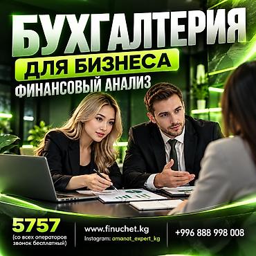Бухгалтерские услуги | Подготовка налоговой отчетности, Сдача налоговой отчетности, Консультация