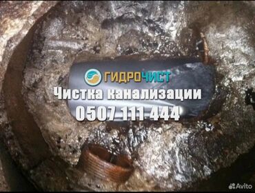 сантехнические тросы для канализации: Чистка канализации чистка тросом промывка канализации Чистка
