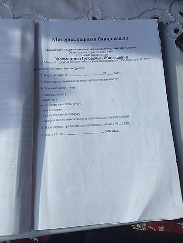 Продажа участков: Государственный акт о праве частной собственности на земельный участок — 10