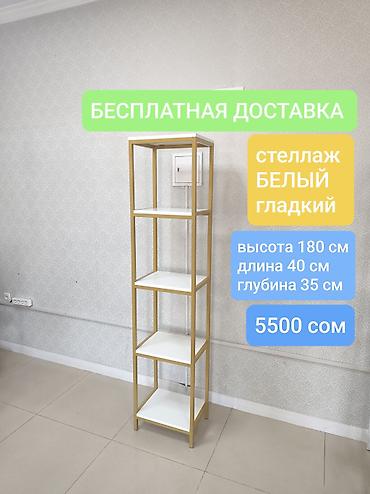 полки книжный: Книжная полка, Новый, Железо, Напольная, Бесплатная доставка — 1