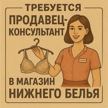 развивающий центр: Мы ищем энергичного и дружелюбного Продавца-консультанта для работы в