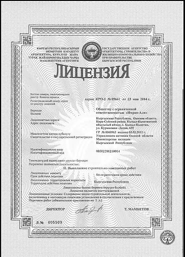 имран строй: Продаю лицензию!!! Лицензированный строительно-монтажные работы — 1