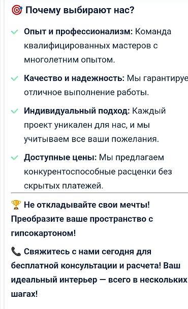 Монтаж гипсокартоном: Монтаж перегородок Больше 6 лет опыта — 9