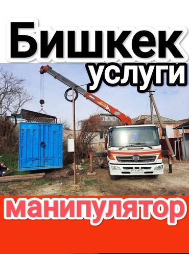 сколько стоит эвакуатор в бишкеке: Манипулятор, Daewoo, 2024 г., от 12 т