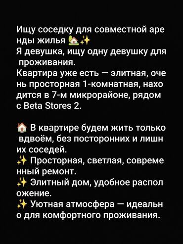 помишения аренда: 1 бөлмө, Чогуу жашоо менен