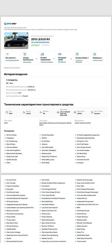 tayota aristo: Lexus RX: 2013 г., 3.5 л, Автомат, Гибрид, Кроссовер — 8