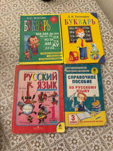 купить книги дешево: Отдам 4 книги по русскому языку за 600 сом🔥👍🏻 Отдельно по 200 сом