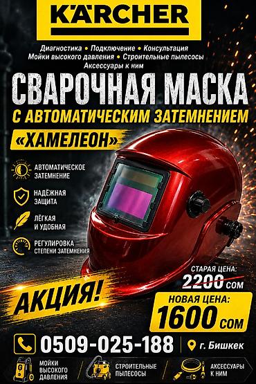 военные очки: Сварочная маска «Хамелеон» с автоматическим затемнением - — 1