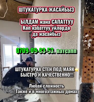 штукатурка под обои: Штукатурка стен, Штукатурка потолков, Декоративная штукатурка Больше 6 лет опыта