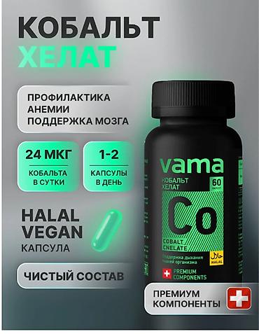цинк таблетки цена: РОССИЯ Кобальт хелат профилактика дефицита В12 для усвоения железа — 1