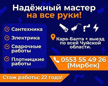 smart box: Слесарь-Сантехник, Электрика, Плотнические работы,Электро сварка, опыт — 1