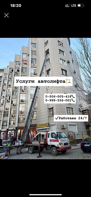 Аренда автолифта: Услуги автолифта Услуги автолифта 24/7 Автолифт Autolift_Kgs — — 4