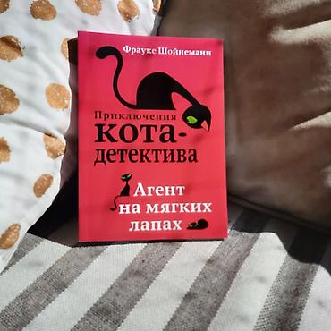 истинных: Приключения кота - детектива Уинстон Черчилль – чёрный кот — 2