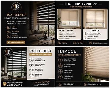 плиссировка: Жалюзи и рулонные шторы ISA BLINDS - Ассортимент: жалюзи-плиссе и — 2