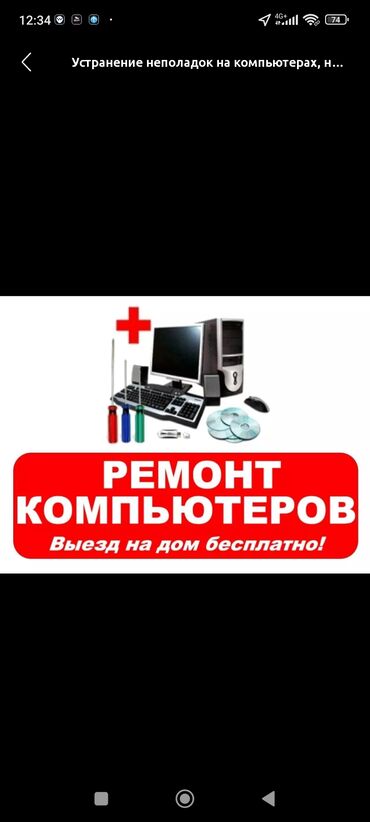 Ноутбуки, компьютеры: Ремонт компьютеров, ноутбуков и другой компьютерной техники! Установка