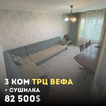 1 комнатная квартира вефа: 3 комнаты, 80 м², 105 серия, 8 этаж