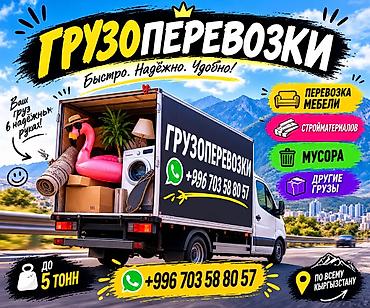 🚛🔥 ГРУЗОПЕРЕВОЗКИ — БЫСТРО, НАДЁЖНО, БЕЗ ЛИШНИХ ЗАБОТ! 🔥🚛 Нужно