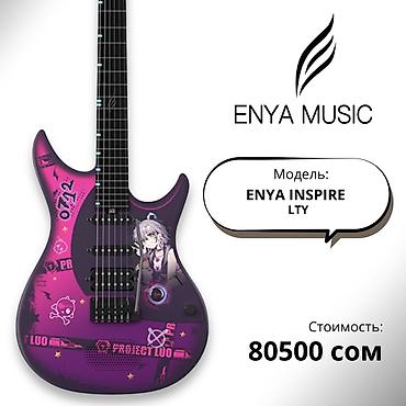 Электрогитара ENYA MUSIC Модель: ENYA INSPIRE LTY Стоимость: 80500