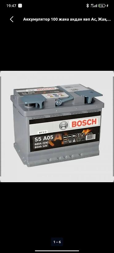 АКБ Bosch S5 A05 - Тип: свинцово-кислотная стартерная батарея -