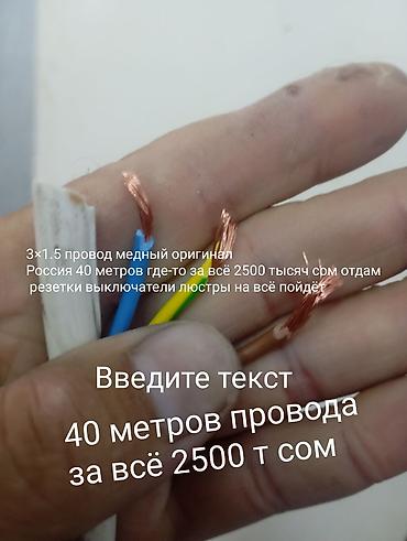 has kablo: ПВС кабель, 1,5 мм, Многожильные, Количество жил: 3 — 1