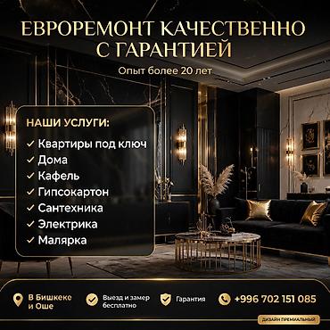 Ремонт под ключ | Квартиры Больше 6 лет опыта