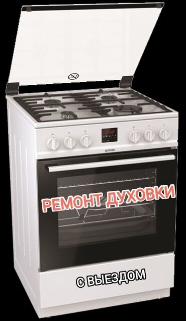 рация для фуры: Ремонт духовки 
Частный мастер с выездом на дому
Гарантия качества