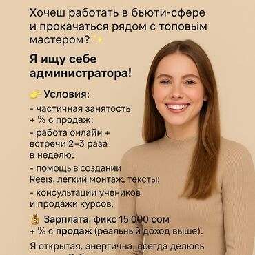 аптечный склад вакансии: Администратор. Сулуулук салону
