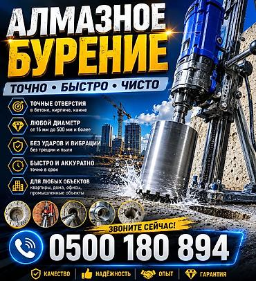 can hacker: Алмазное бурение: точно, быстро, чисто - Точные отверстия в бетоне — 1