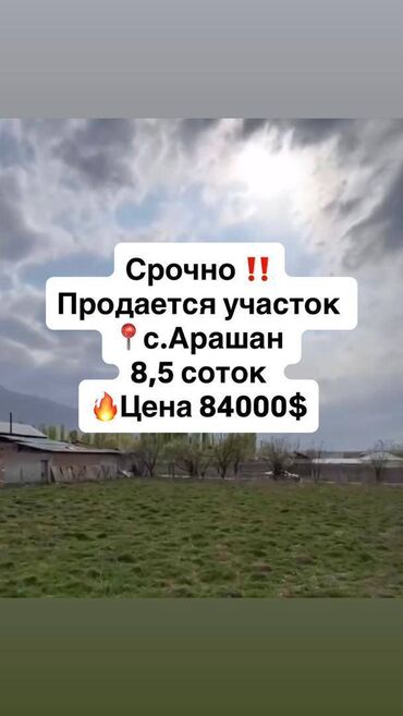 я ищу дом рабочий городок: 8 соток, Курулуш, Сатып алуу-сатуу келишими, Кызыл китеп