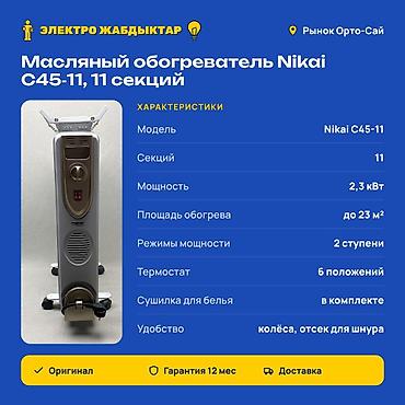 той май: Масляный обогреватель Кол-во секций: 10 и более, Несколько режимов мощности — 2