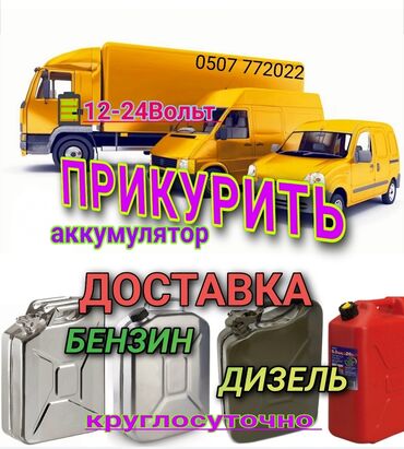 ремонт бензобака бишкек: В течение 10 минут приедем в любую точку города. Наша команда