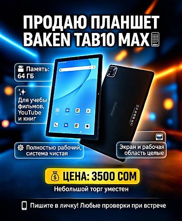 продажа техники: Планшет, память 64 ГБ, Wi-Fi, Б/у, Классический цвет - Черный — 1