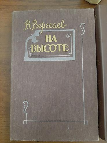 Художественная литература: Классика, На русском языке, Б/у, Самовывоз — 4