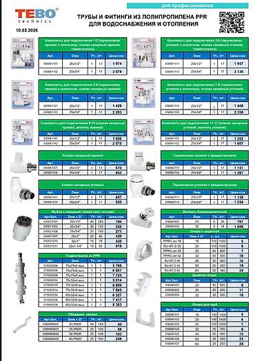 Циркуляционные насосы: Продаю систему отопления и водоснабжения ✔ Тёплый пол ✔ Коллекторы ✔ — 5