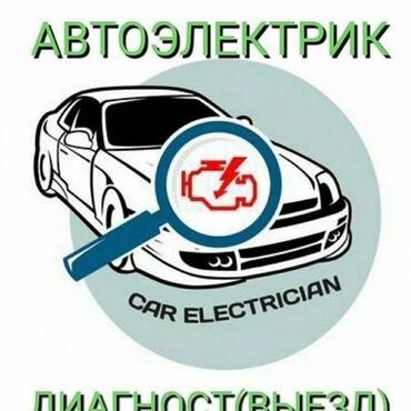 мотор жазаш керек: Не заводится машина? Не знаете куда обратиться? Не переживайте выход