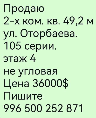 сдаю дом на длительный срок рядом просп жибек жолу бишкек: 2 комнаты, 49 м², 105 серия, 4 этаж, Старый ремонт