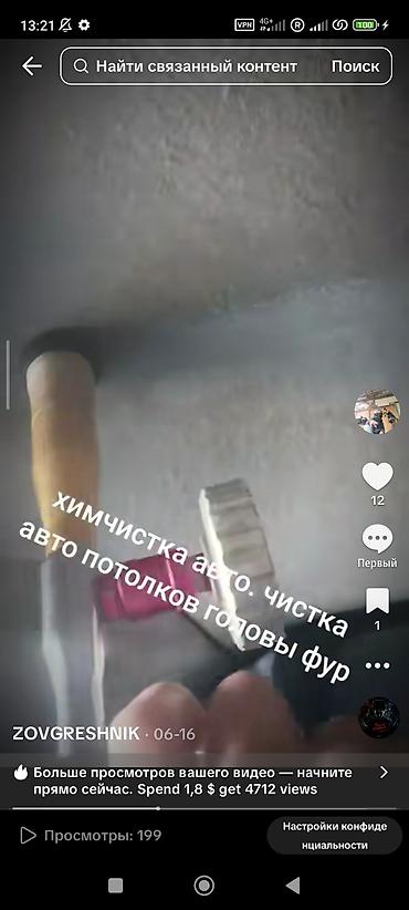 стирка ош: ДЕЛАЮ ХИМЧИСТКУ ТЯГАЧЕЙ АВТОХИМЧИСТКА ПОТОЛКОВ С. НОВОПАЛОВКА — 4