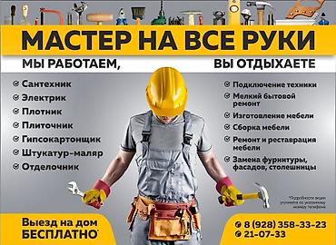 мочалка для мебели: Мелкосрочные работы, Муж на час — 1