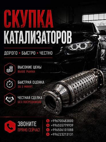 step rf3: Катализатор сатып алабыз, эн кымбат баада катализатор Куплю — 1
