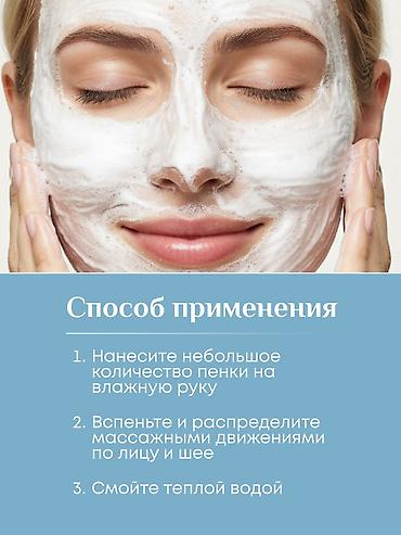atomy: Корейская пенка для умывания лица Atomy Evening Care, 150 мл Мягкая — 5